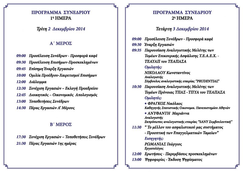 programma Synedriou 800 566