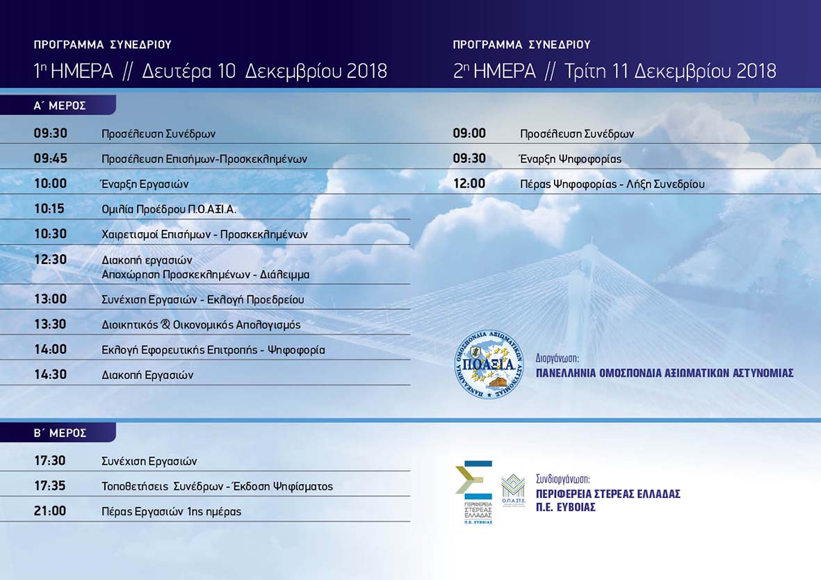 POAXIA 29TaktikoSynProgr
